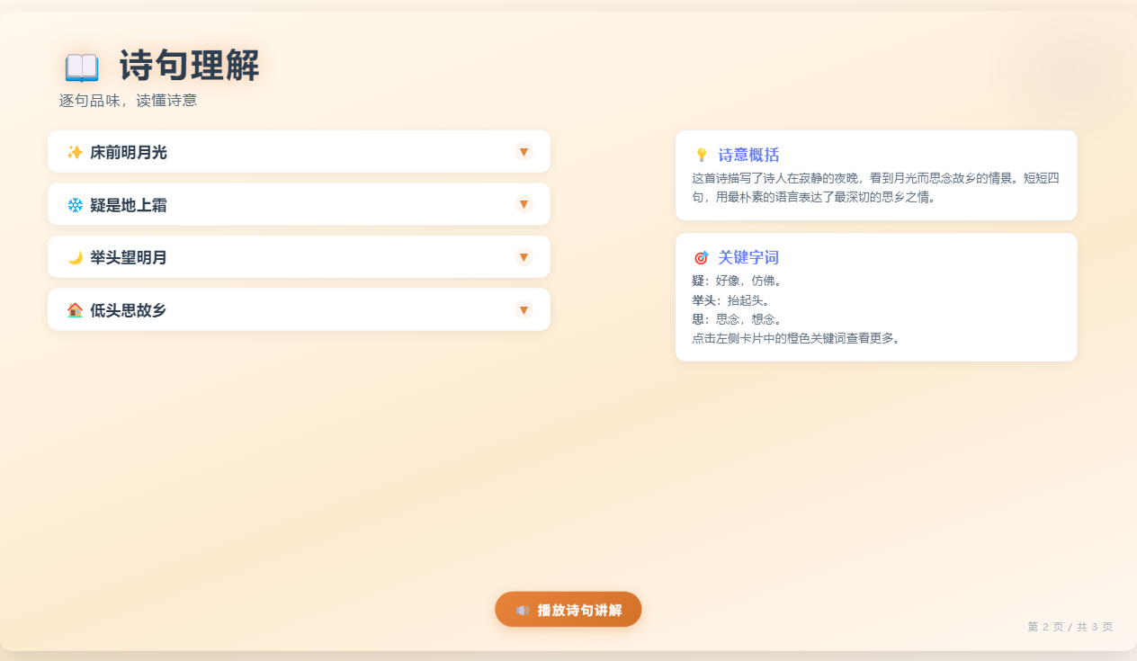 学到汇AI 生成的互动课件示例
